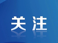 陕西财政衔接资金绩效评价实现“五连A”