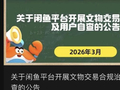 闲鱼依托国家文物局数据库，AI溯源助力文物保护