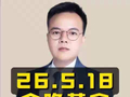 5月18日紧急通知，今晚黄金出大行情了