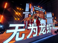 无为夜沸龙虾香
