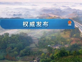 5月11日—5月17日全国物流保通保畅运行情况