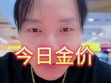 深圳水贝黄金批发，今日金价