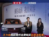 王力宏用代言费买比亚迪股票 王力宏王力宏成腾势代言人后买比亚迪股票
