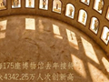 文汇海报｜一张联票刷屏背后：上海博物馆去年接待观众破4300万创新高