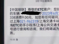 3年前的停车费 为何现在才划走？