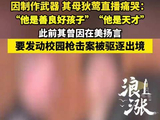 台湾星二代孙安佐因制作武器被抓 其母狄莺直播痛哭