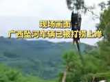 现场画面｜广西坠河车辆已被打捞上岸