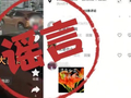 拿汛情造谣博流量？依法处罚！