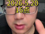 深圳水贝今日行情5月20日16点