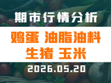 【直播切片】农产品多品种-基本面行情分析