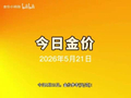 今日黄金价多少一克，2026年5月21日黄金报价