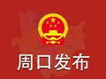 【主流媒体看周口】文化中国行｜“声动”二十四节气·小满：风吹麦浪 小得盈满