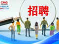 三部门开展“数贸汇英才”面向高校毕业生招聘活动