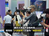 第二十二届文博会开幕，广东展团亮点纷呈