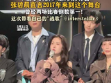 张碧晨称带了自己的战歌