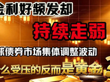 黄金走弱暗藏中日减持美债主线