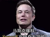 马斯克爆料：SpaceX年内有大突破！算力帝国将建在太空