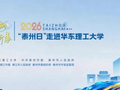 “泰州日”走进华东理工，校企同心赋能产业共赢