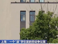 上海一公司老板一个“滚”字，赔员工近16万元！法官：听到滚字在家等老板指示，不算旷工