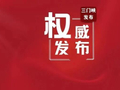 教育部拟同意设置34所新大学！三门峡第一所独立公办本科来了！（26 河南应用工程学院）