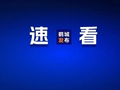 危险！黑B车主赶紧自查