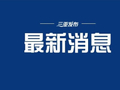 最新召回通告