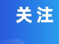 2026年佛山市高中阶段学校招生计划公布
