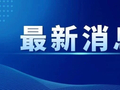 最新明确！事关丹阳中小学