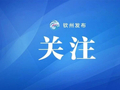 连发5个月！每月最低250元/人，广西这项津贴标准公布