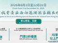 泰安面向港澳游客推出文旅优惠政策