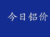 今日铝价下跌！铜价暴涨！（2026.5.25）
