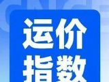出疆棉公路运输价格指数(2026.05.25)