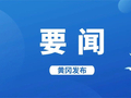 李军杰视频连线信访群众