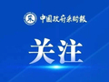非政采项目能适用政采程序吗