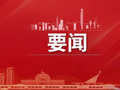 我市召开政企沟通座谈会 贺海东出席并讲话