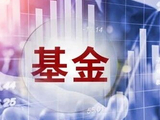 “翻倍基”出现！如何抓住、抓稳牛股？顶级基金三大操盘心法曝光