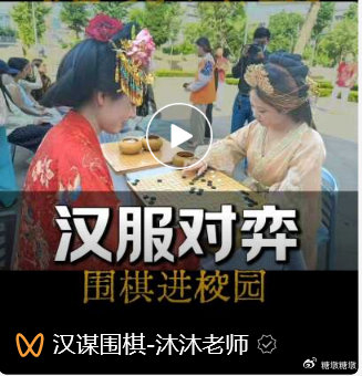 汉谋宣传的围棋进校园活动