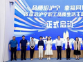 八市一区共赴美好生活之约，首届沿沪宁职工品质生活主题活动启动
