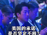 “加强自主”听得慌了？日本防相香会罕见提问美防长