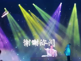 陆虎谢谢天津