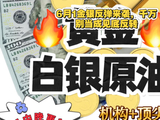6月1日金银反弹来袭，千万别当成见底反转