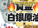 6月1日黄金白银关键点位，一次讲全
