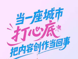 视觉周刊｜2026互联网优质内容创作盛典全记录