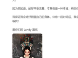 歌手温岚出院后社媒发长文，向医护人员、家人和歌迷致谢，讲述生病细节