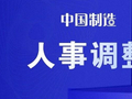 王素文任石家庄市代理市长