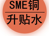 SME升贴水|6月2日铜升贴水