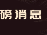 赞比亚主力铜冶炼厂开始进入停产维护期！