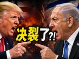 特朗普爆粗怒骂内塔尼亚胡：美以关系破裂？