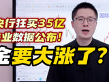 黄金暴涨前兆？3国央行疯狂买入黄金35亿美元！美国关键4星失业数据出炉！黄金要大涨了？