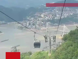 湖北一景区索道运行中突然停运，致吊厢悬停半空，游客表示“腿发抖”！当地回应